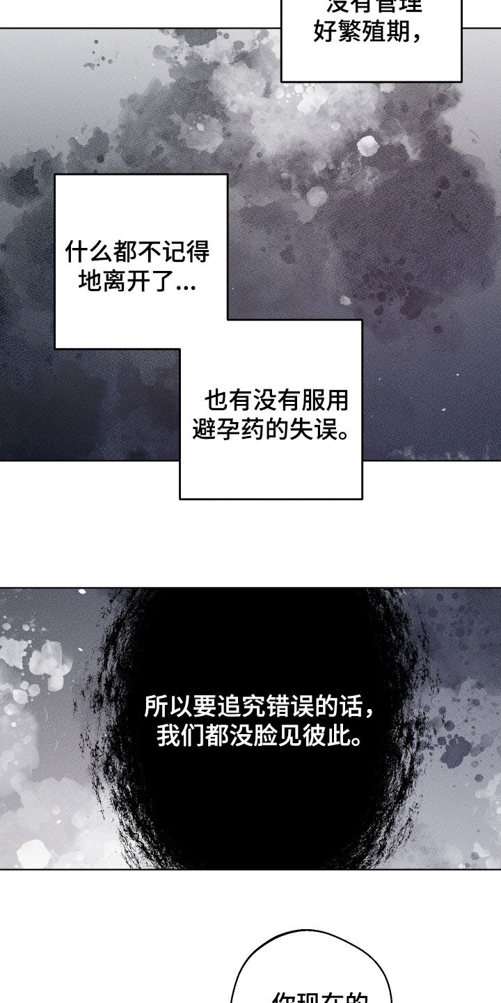 意外标记漫画,第33章：我会负责的2图