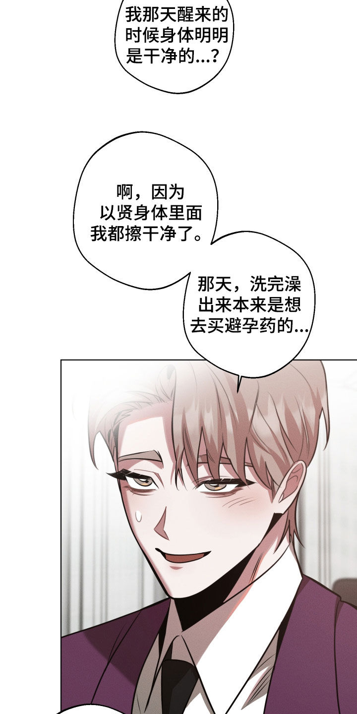 意外标记漫画,第31章：我们的孩子5图