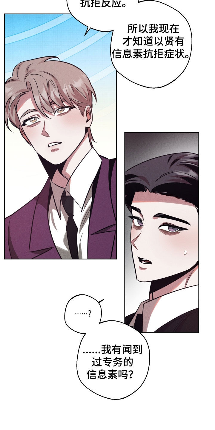 意外标记漫画,第32章：香味2图