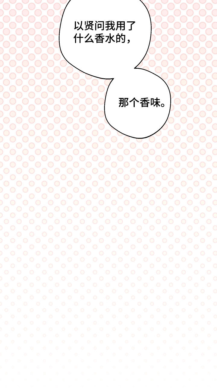 意外标记漫画,第32章：香味5图