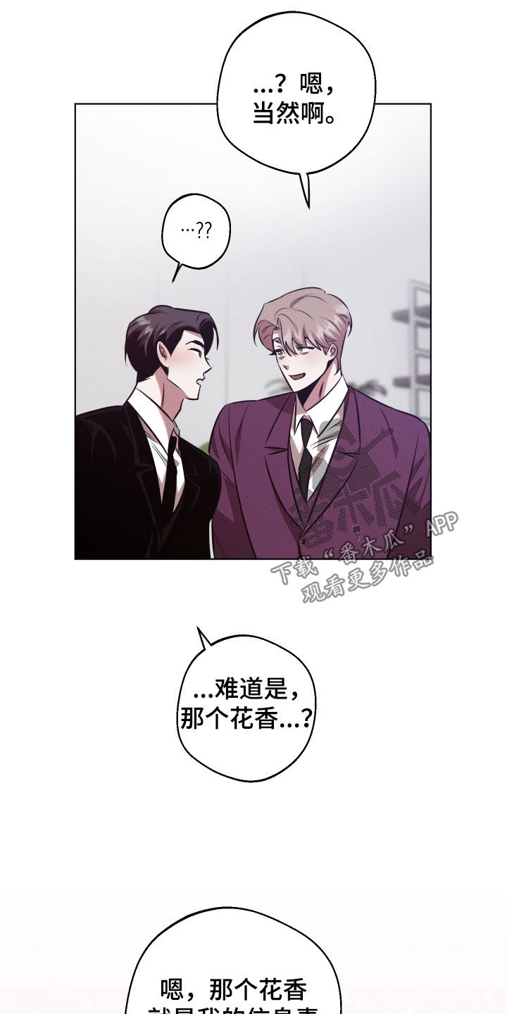 意外标记漫画,第32章：香味3图