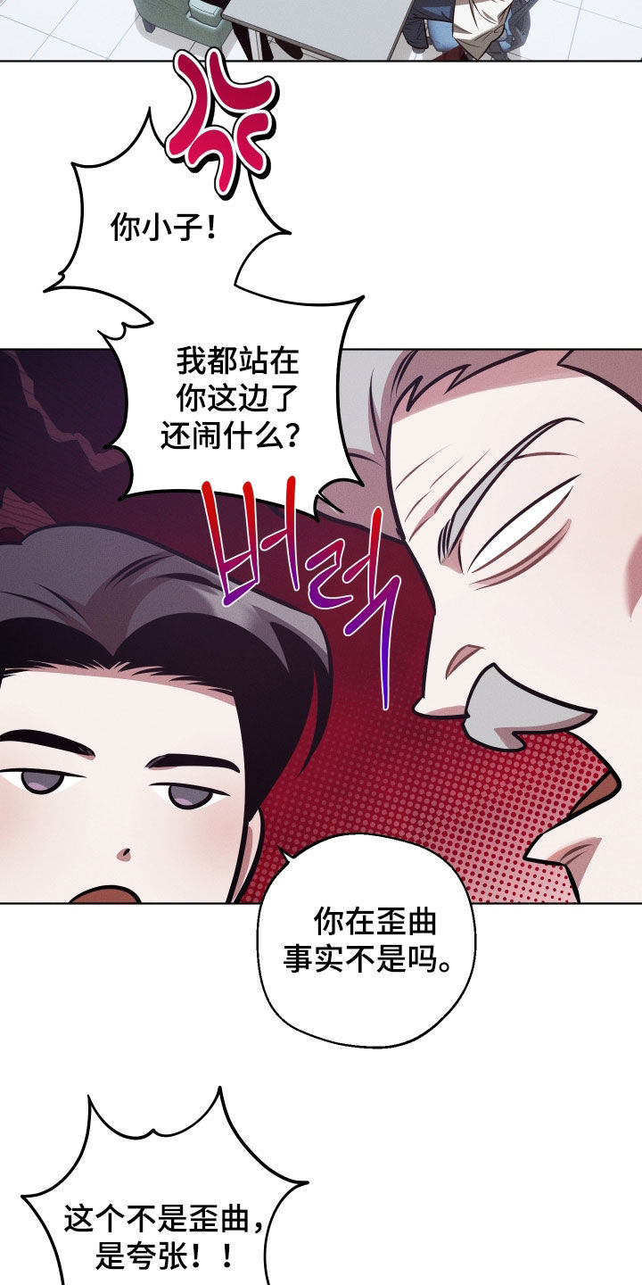 意外标记漫画,第32章：香味2图