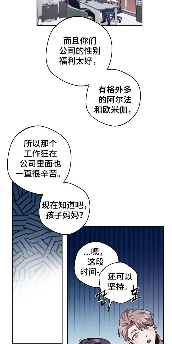 意外标记漫画,第32章：香味5图