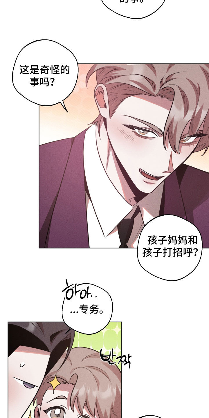 意外标记漫画,第34章：和孩子打招呼2图
