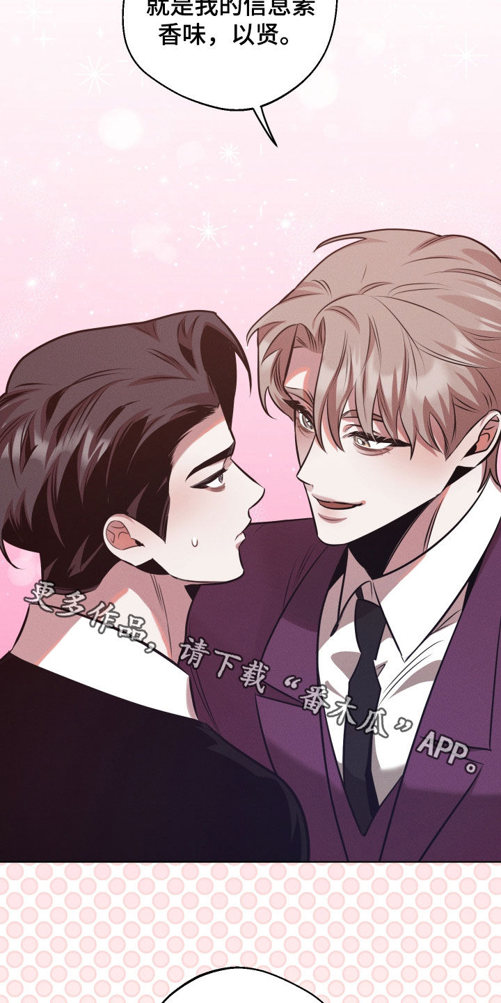 意外标记漫画,第32章：香味4图