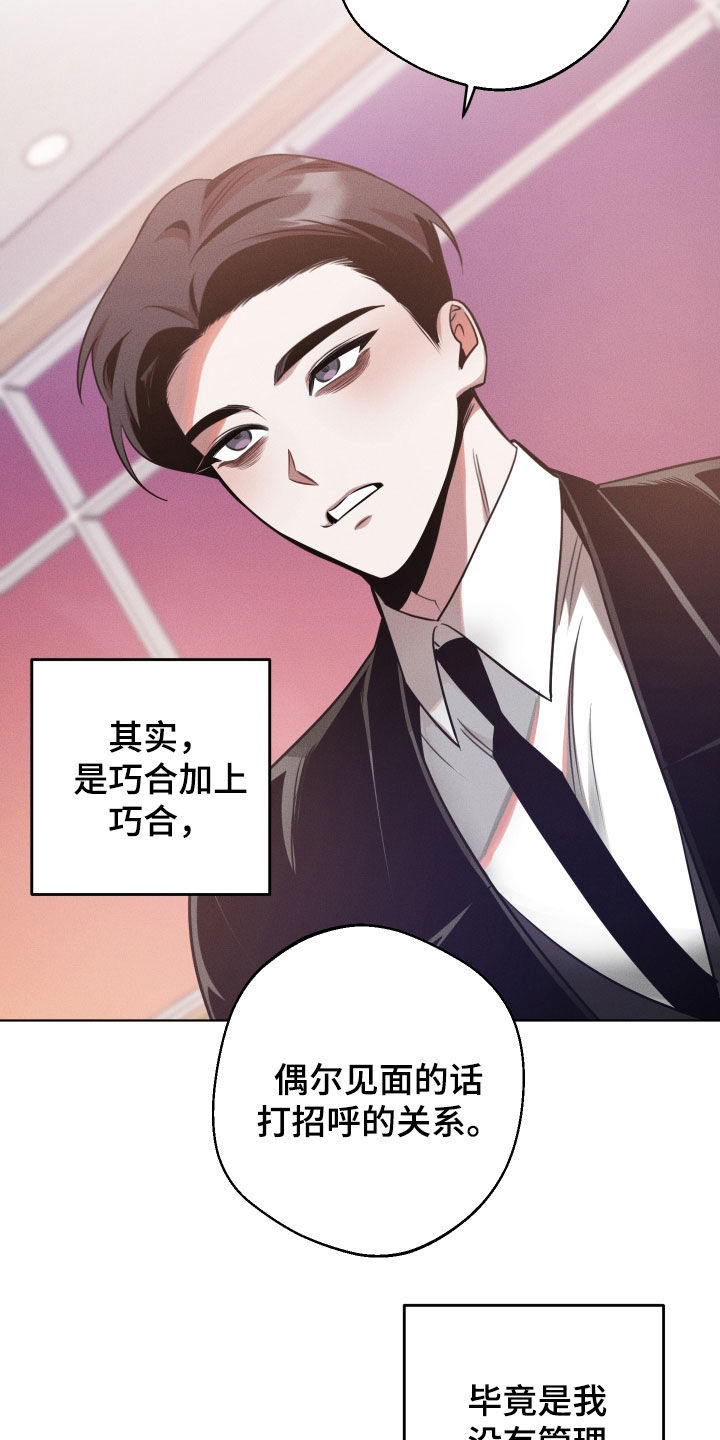 意外标记漫画,第33章：我会负责的1图