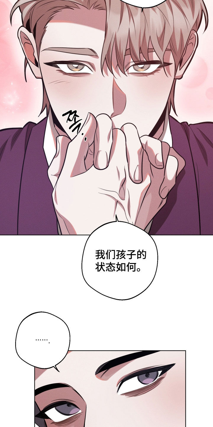 意外标记漫画,第31章：我们的孩子5图