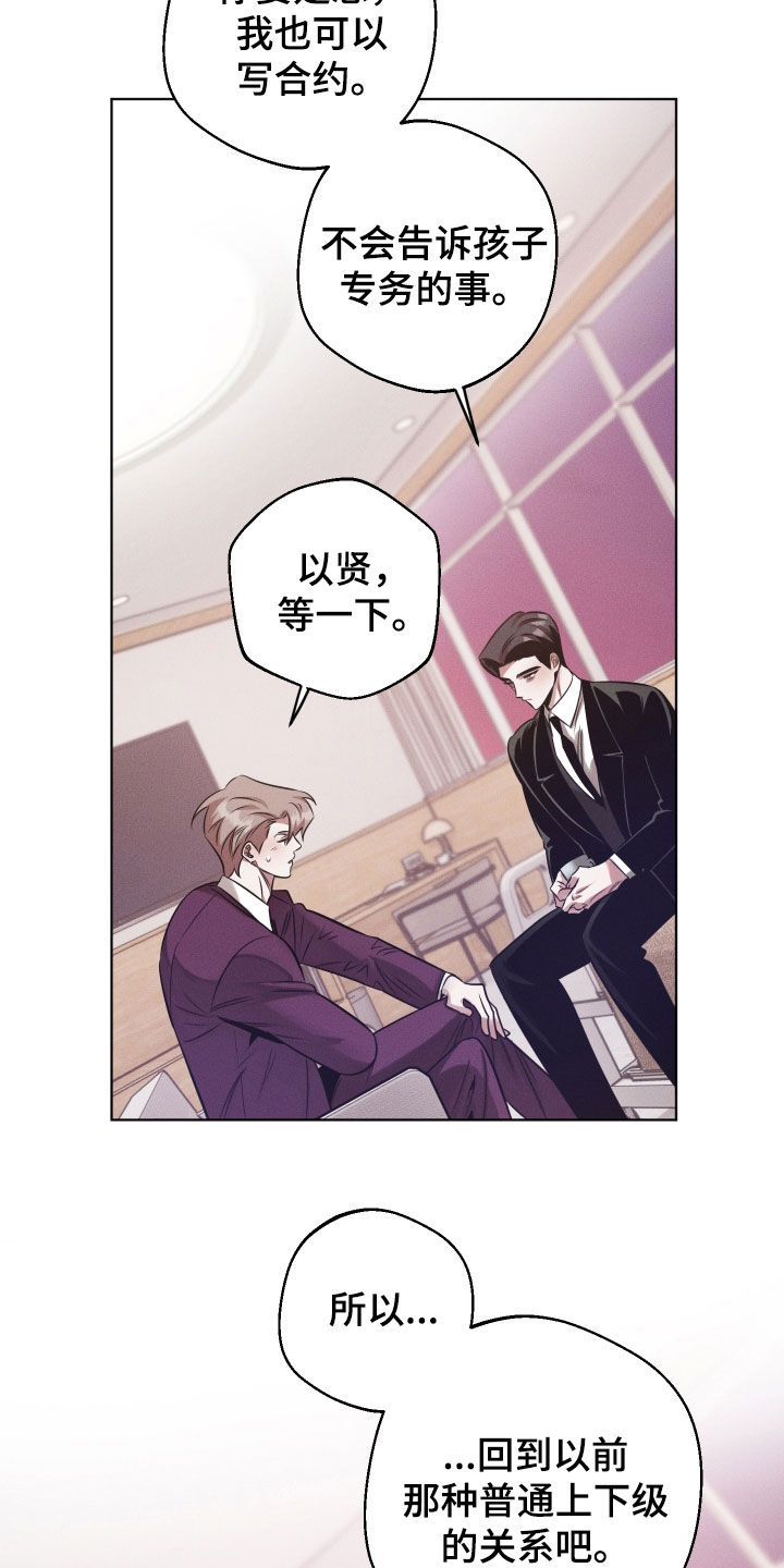 意外标记漫画,第33章：我会负责的5图