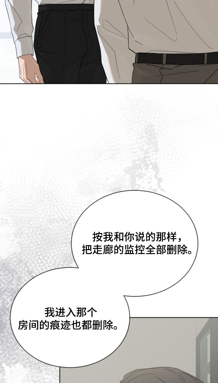 无色的恋人漫画,第46章：别被他发现5图