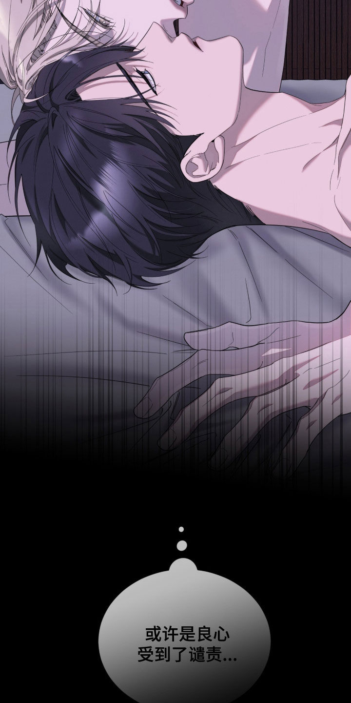 无色的恋人漫画,第41章：做个好梦5图