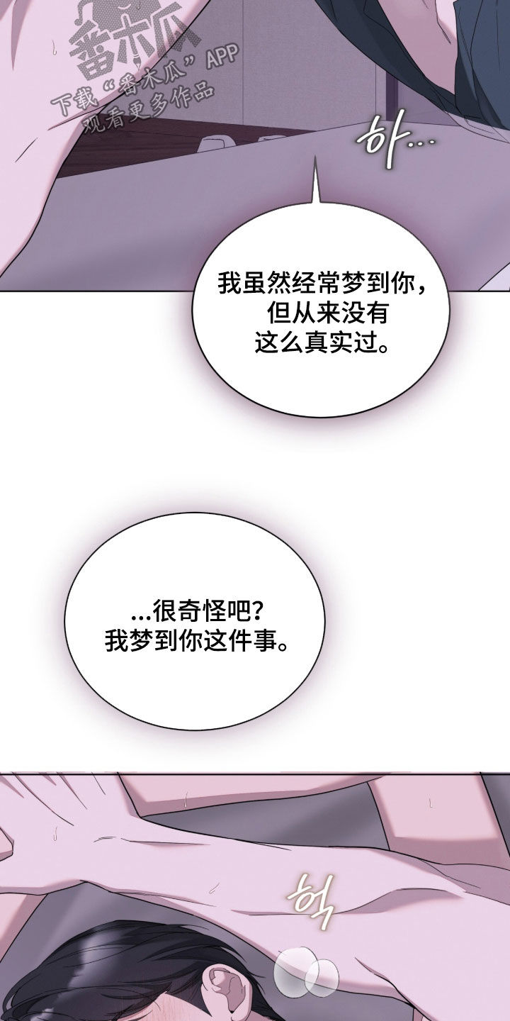 无色的恋人漫画,第42章：至少不是我5图