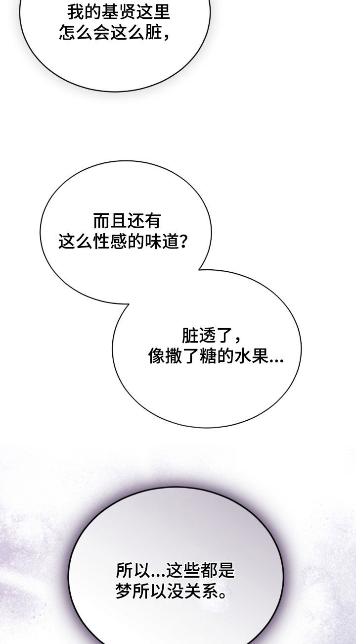 无色的恋人漫画,第41章：做个好梦5图