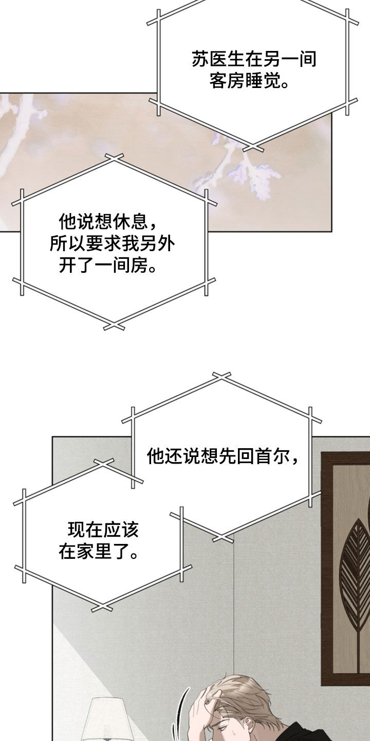 无色的恋人漫画,第46章：别被他发现2图