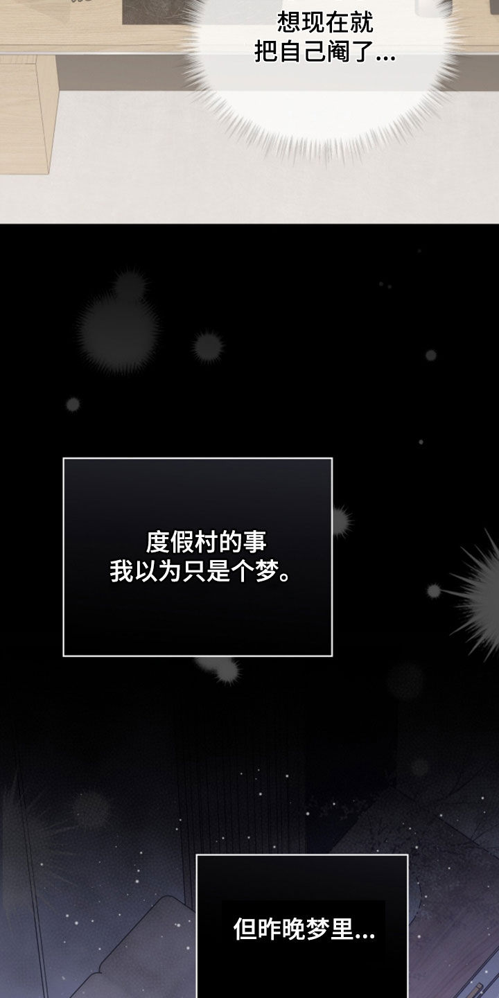 无色的恋人漫画,第49章：像个人渣3图
