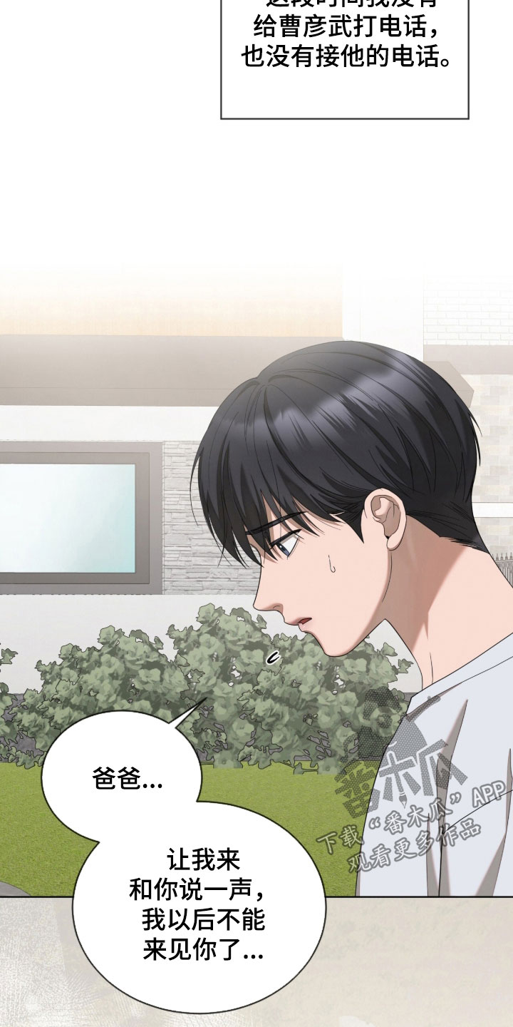 无色的恋人漫画,第38章：敌意1图