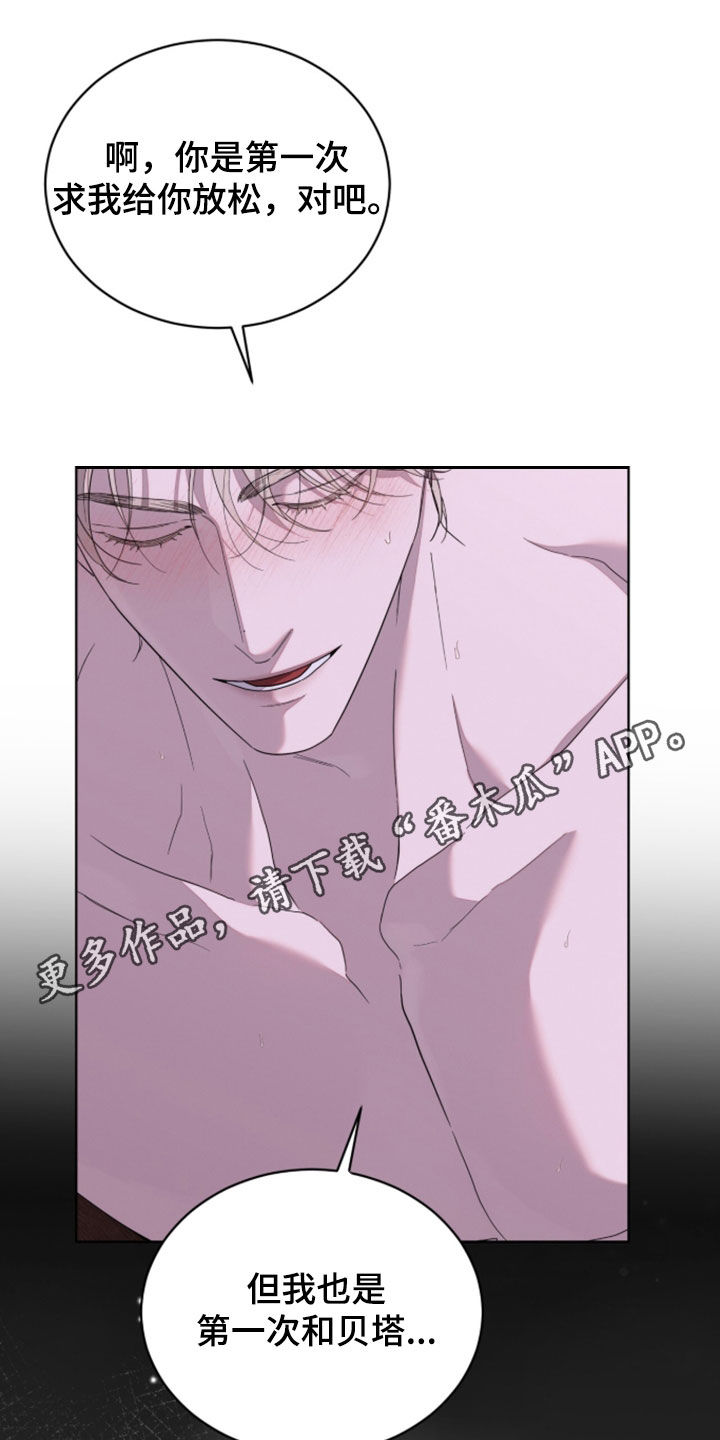 无色的恋人漫画,第45章：感觉要疯了1图