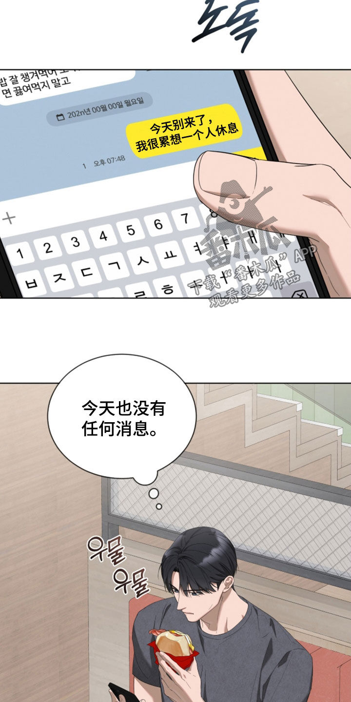 无色的恋人漫画,第49章：像个人渣4图