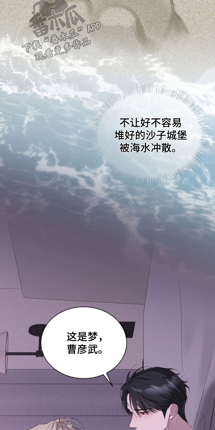 无色的恋人漫画,第43章：我是第一次3图