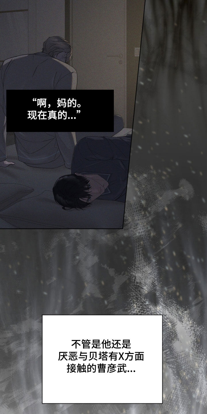 无色的恋人漫画,第46章：别被他发现4图