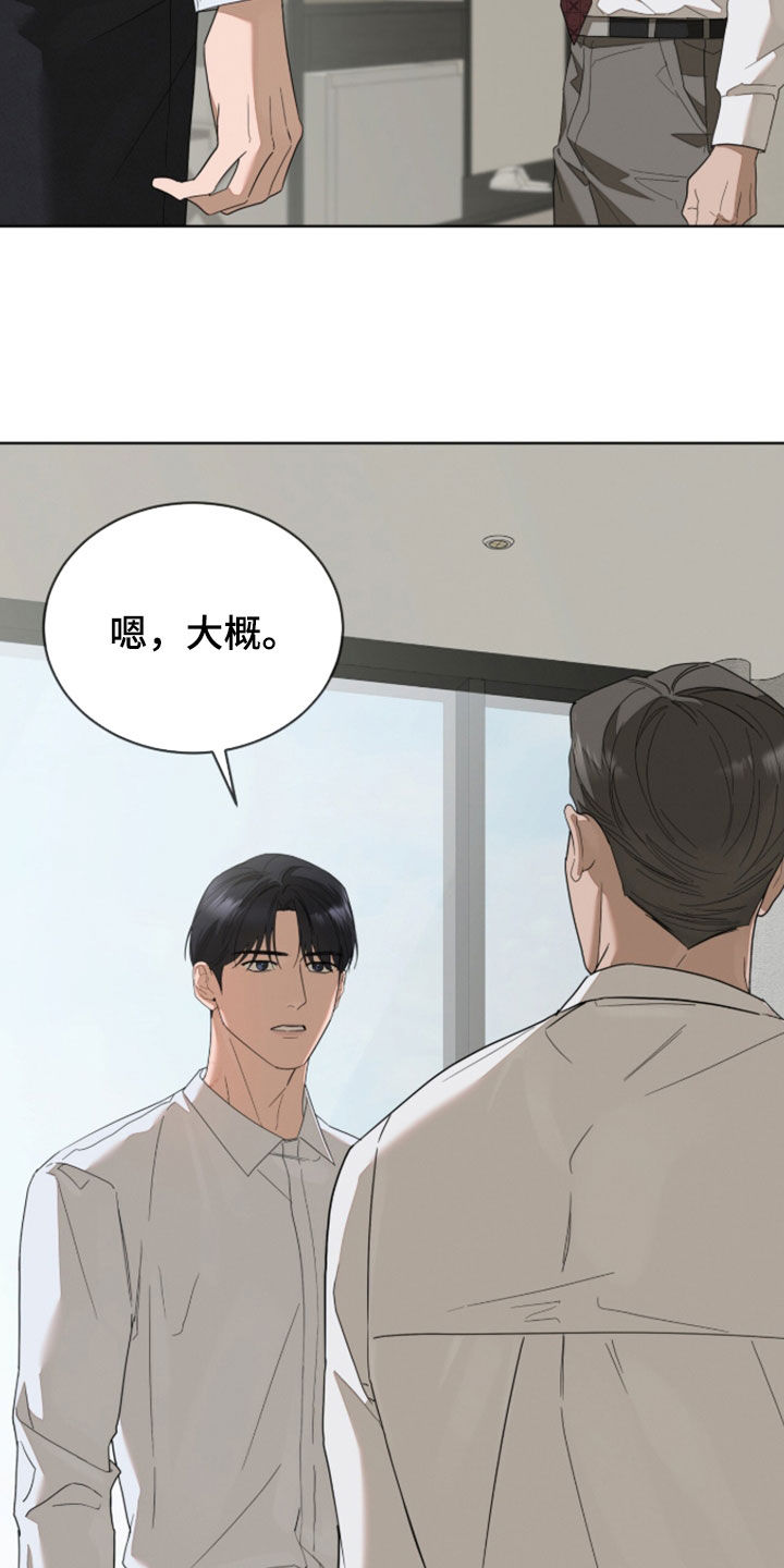 无色的恋人漫画,第46章：别被他发现4图