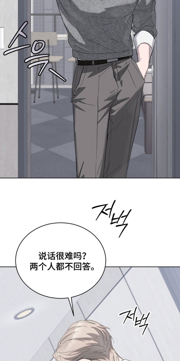 无色的恋人漫画,第50章：生气4图