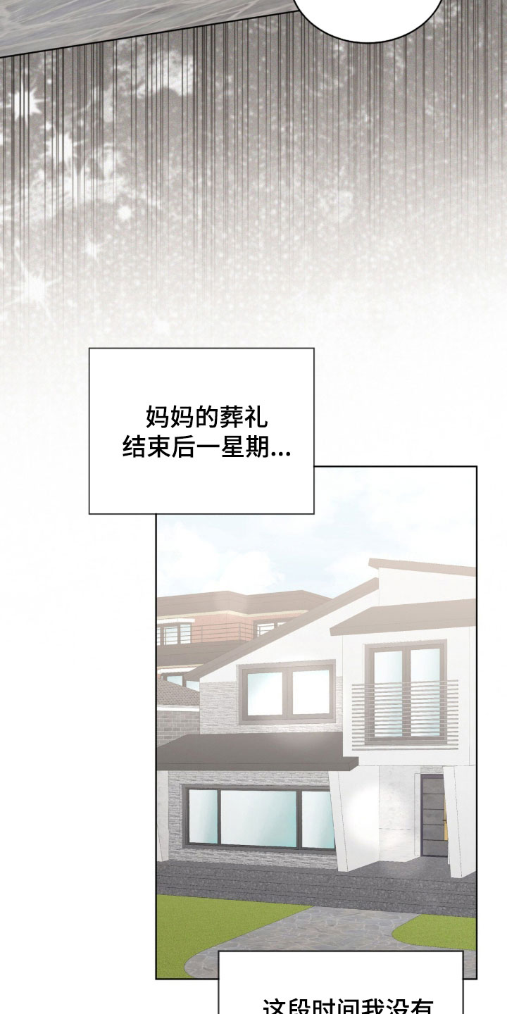 无色的恋人漫画,第38章：敌意5图