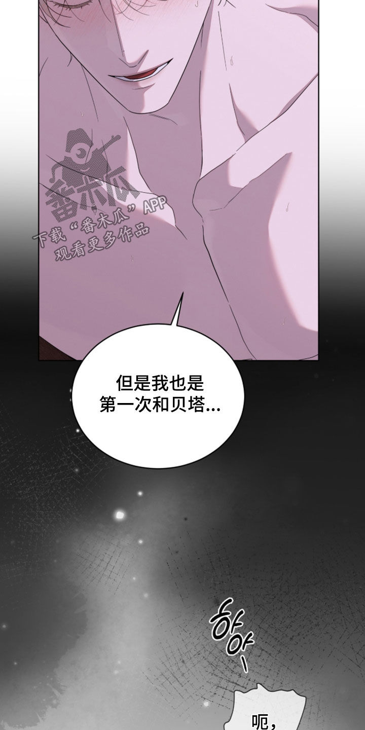 无色的恋人漫画,第44章：快爆炸了3图