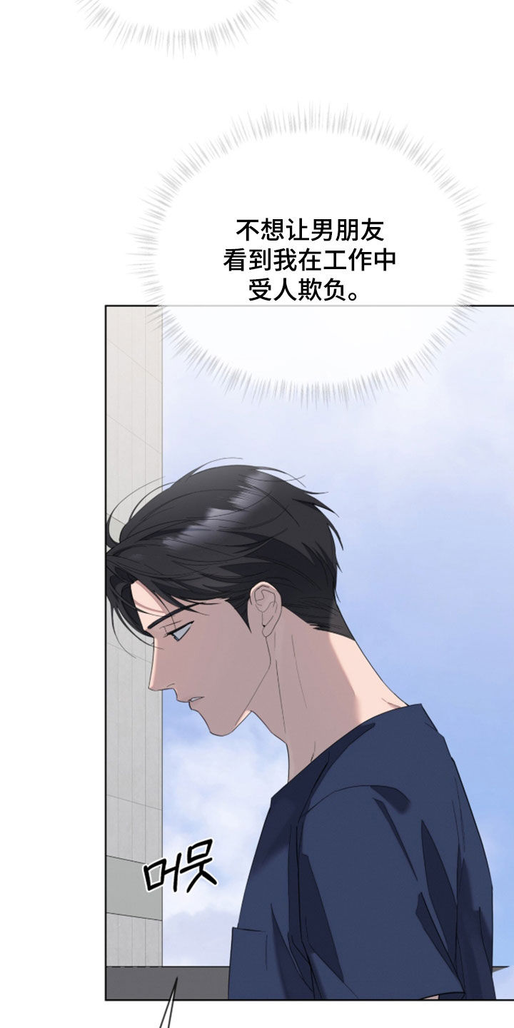 无色的恋人漫画,第50章：生气4图