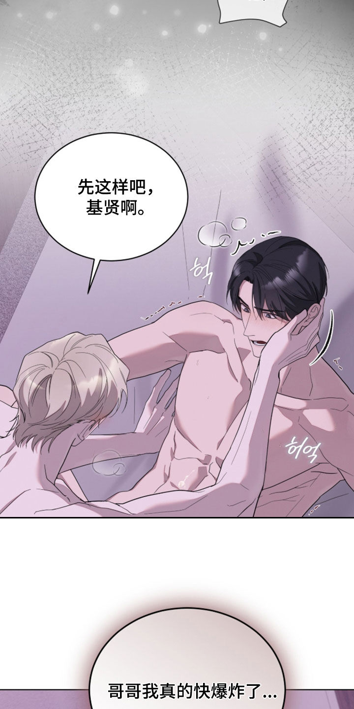 无色的恋人漫画,第44章：快爆炸了4图