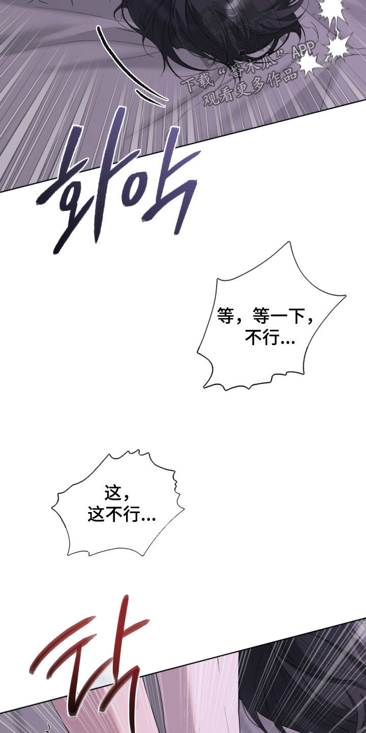 无色的恋人漫画,第42章：至少不是我2图