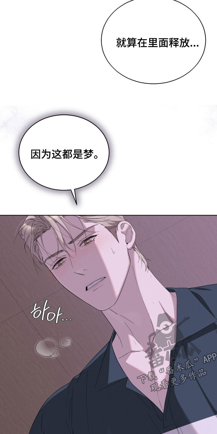 无色的恋人漫画,第41章：做个好梦2图