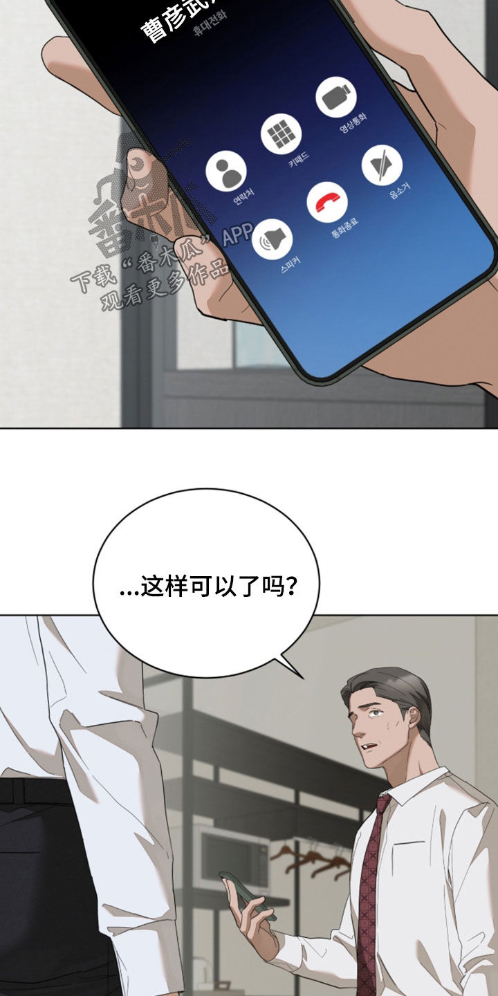 无色的恋人漫画,第46章：别被他发现3图