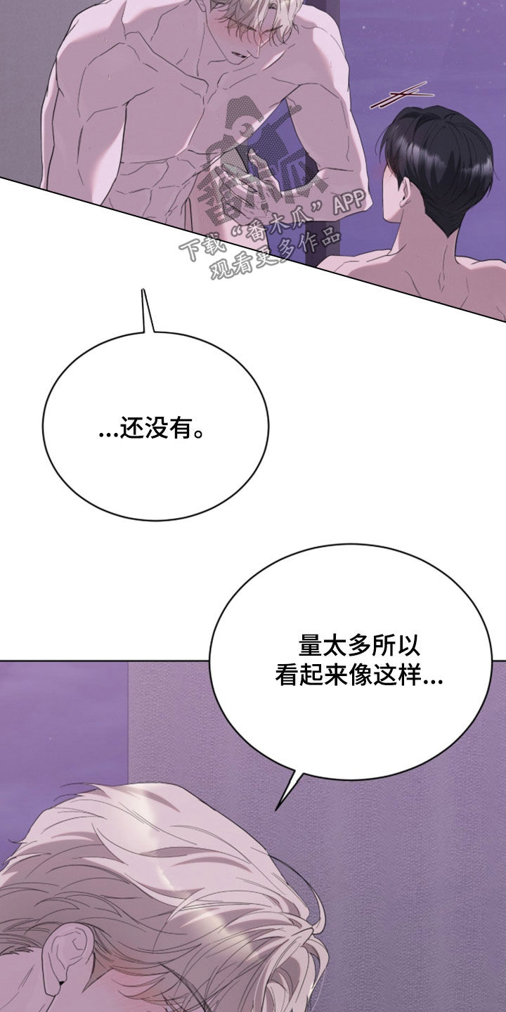 无色的恋人漫画,第45章：感觉要疯了5图