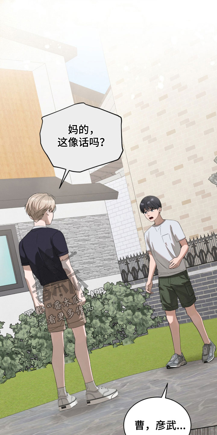无色的恋人漫画,第38章：敌意4图