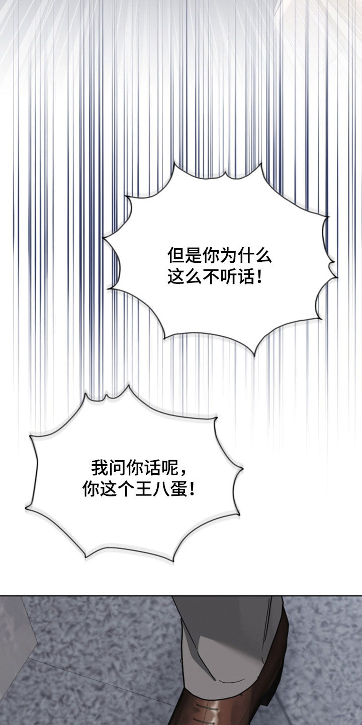 无色的恋人漫画,第50章：生气5图