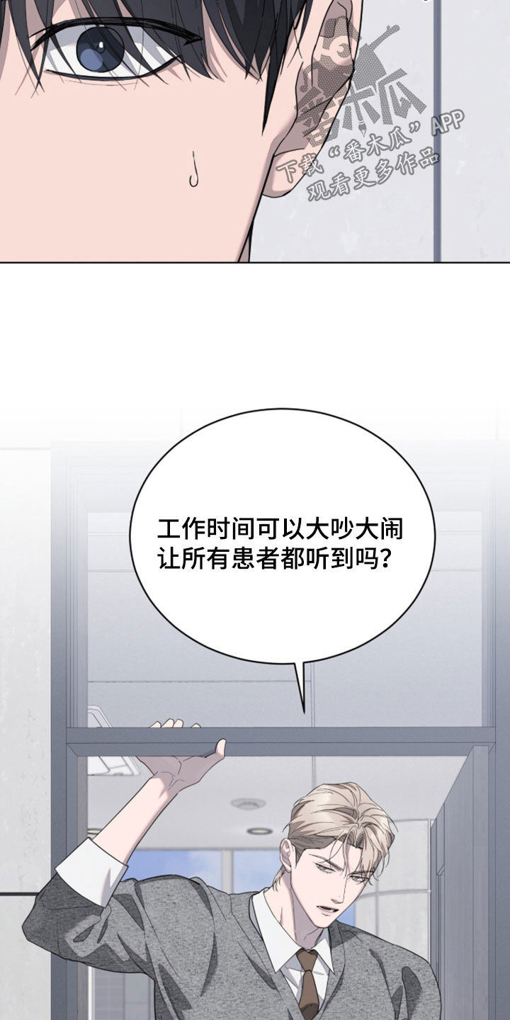 无色的恋人漫画,第50章：生气2图