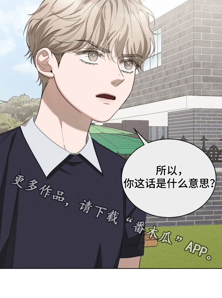 无色的恋人漫画,第38章：敌意3图