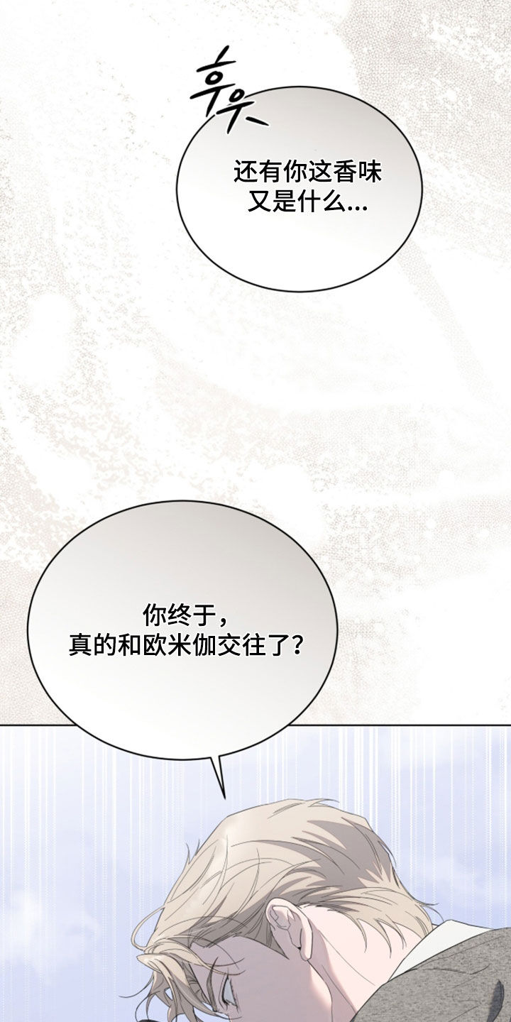 无色的恋人漫画,第50章：生气5图