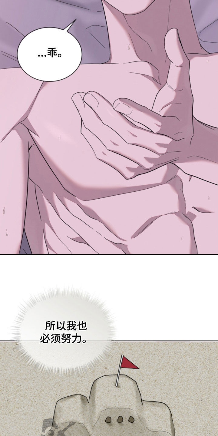 无色的恋人漫画,第43章：我是第一次2图