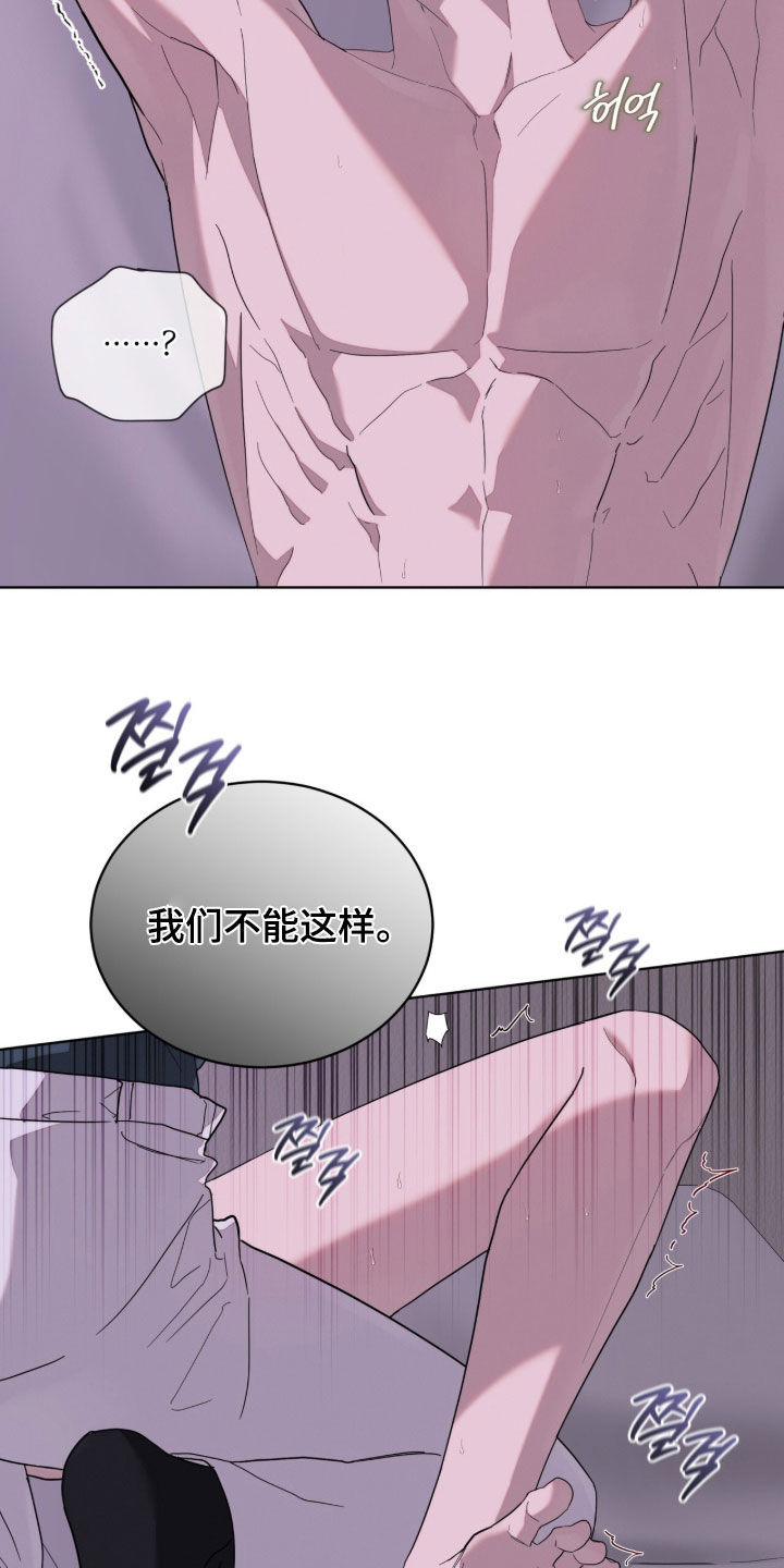 无色的恋人漫画,第42章：至少不是我4图