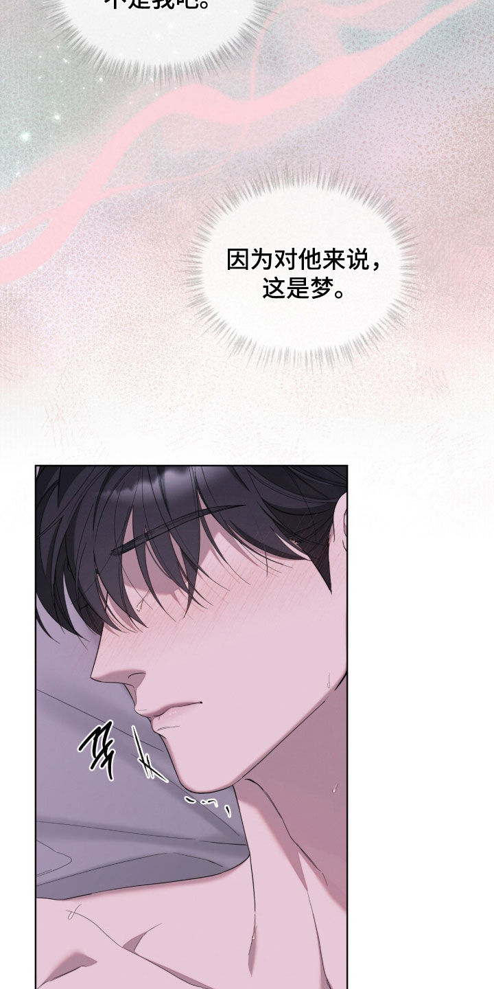 无色的恋人漫画,第42章：至少不是我2图