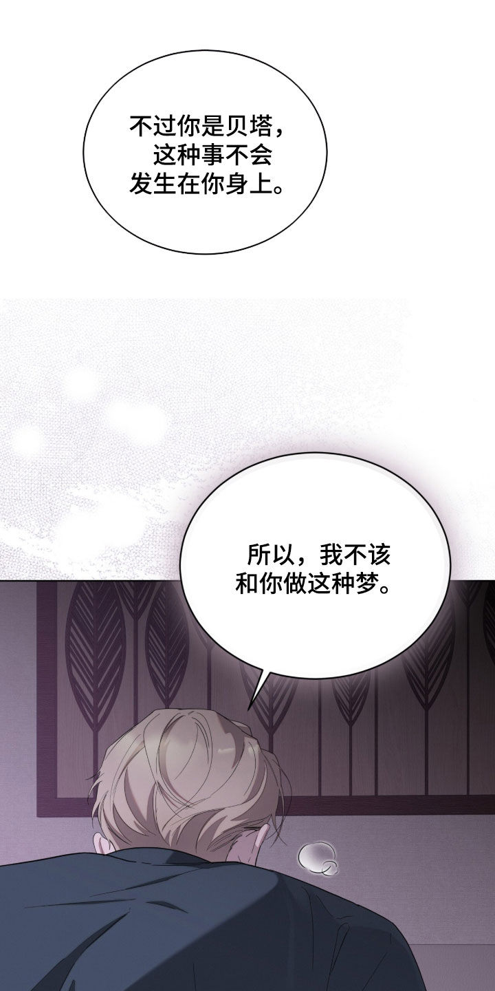 无色的恋人漫画,第42章：至少不是我2图