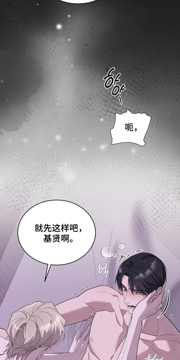无色的恋人漫画,第45章：感觉要疯了2图