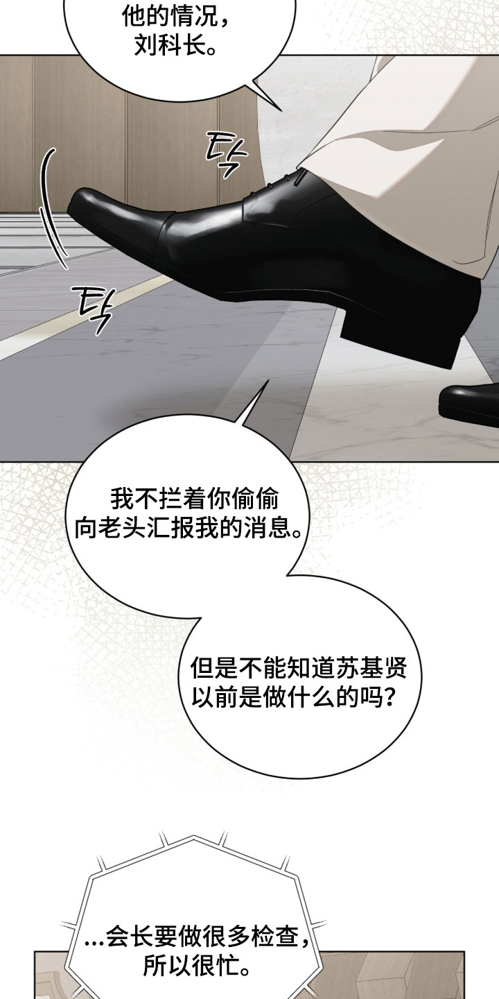 无色的恋人漫画,第38章：敌意4图