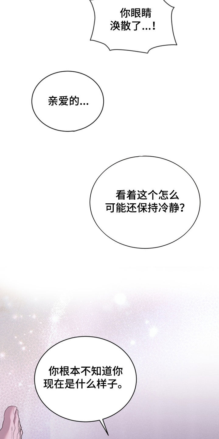 无色的恋人漫画,第44章：快爆炸了5图