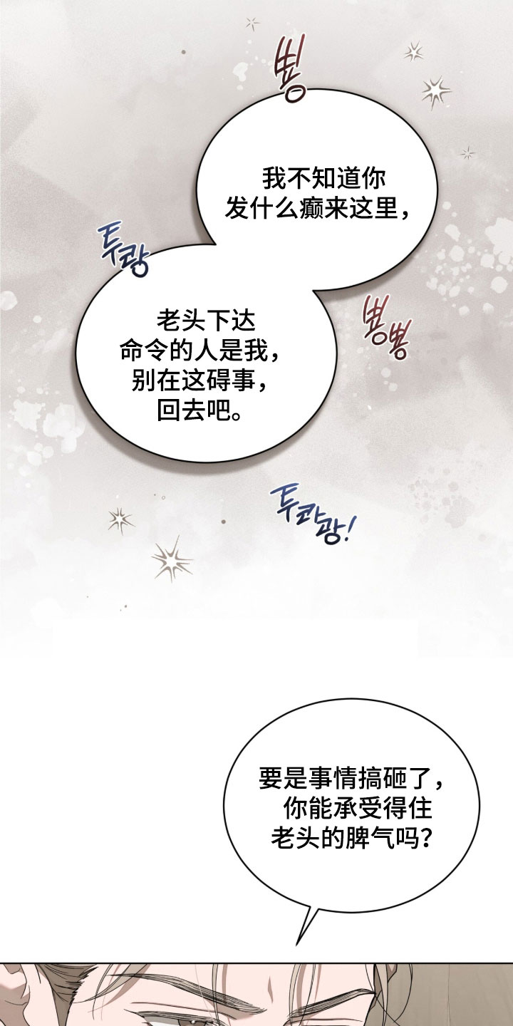 无色的恋人漫画,第38章：敌意1图