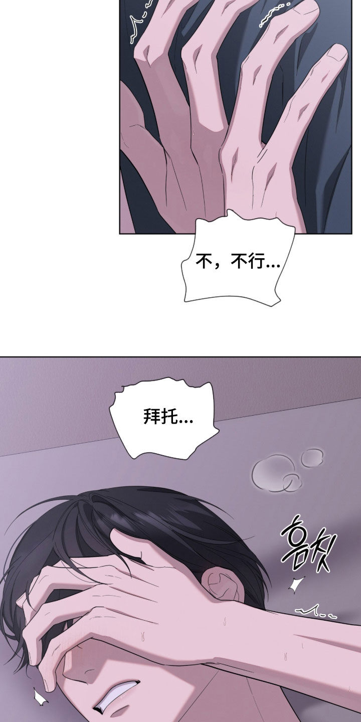 无色的恋人漫画,第41章：做个好梦3图