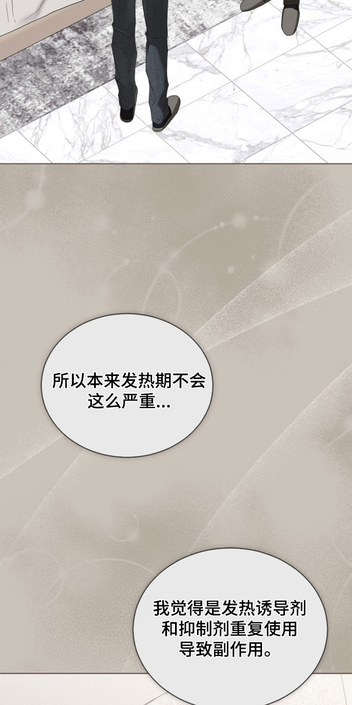 无色的恋人漫画,第48章：这像话吗2图