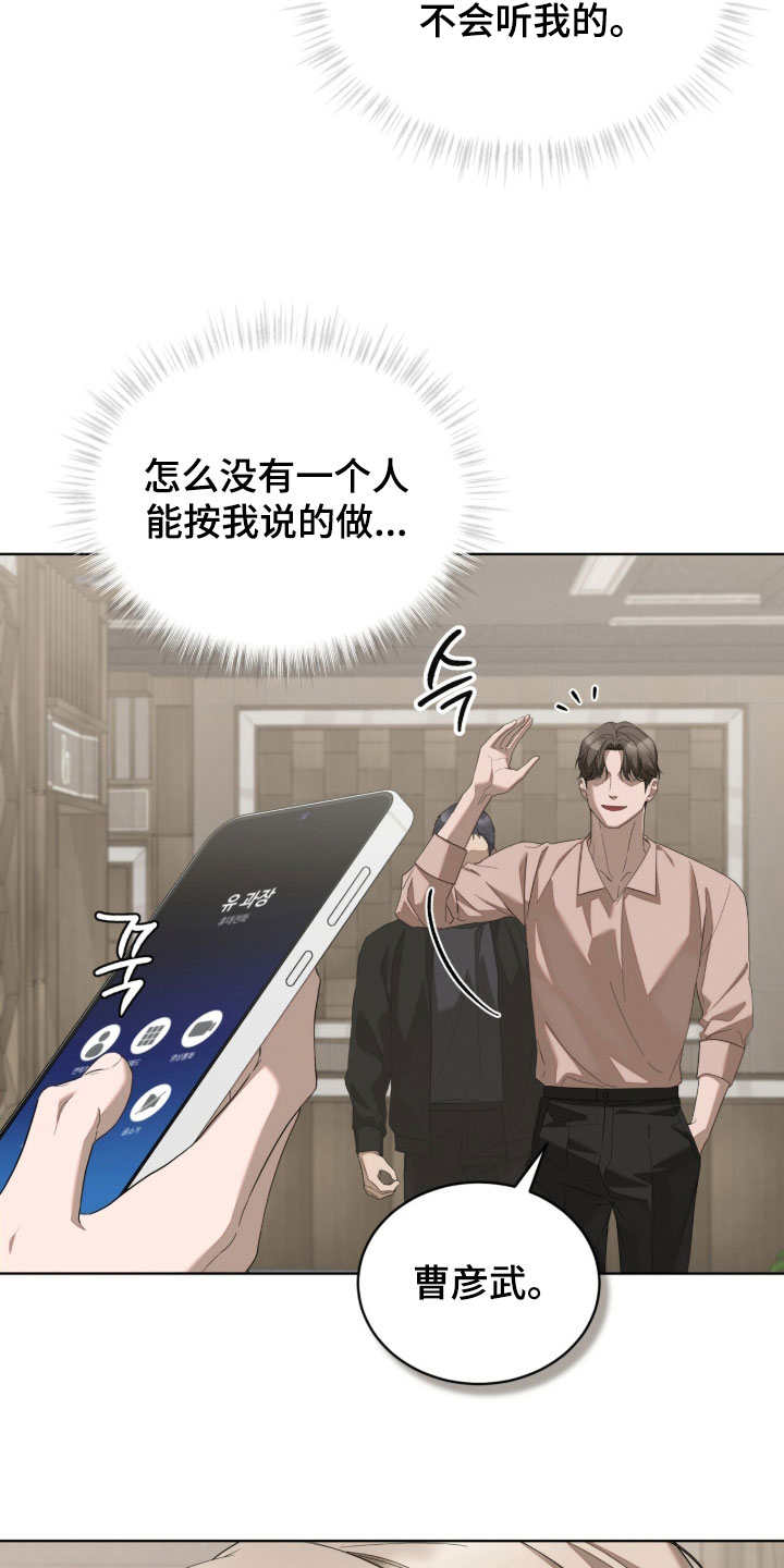 无色的恋人漫画,第38章：敌意4图
