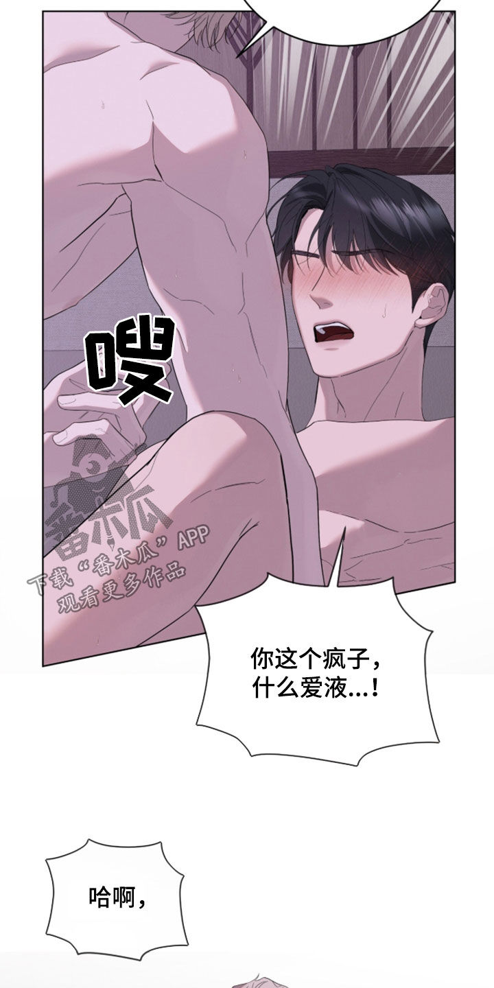 无色的恋人漫画,第45章：感觉要疯了2图